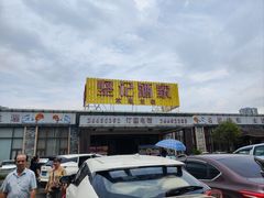 -坚记酒家·佛山老字号·顺德鱼生标准示范店