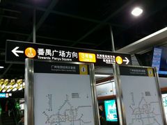 -广州塔(地铁站)