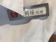 -七欣天香辣蟹火锅(苏州塔园路店)