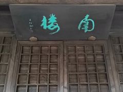 -黄公望隐居地