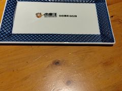 -肉串汪(月坛店)