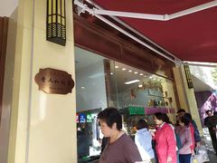 -老人和饭店(淮海中路店)