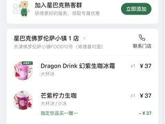 -星巴克(天津佛罗伦萨小镇店)