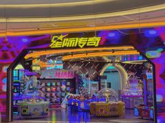 -星际传奇·电玩城·游戏厅·儿童乐园(大悦城店)