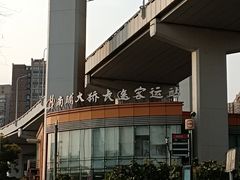 -南浦大桥长途旅游客运站