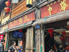 -永和鱼丸(南后街店)