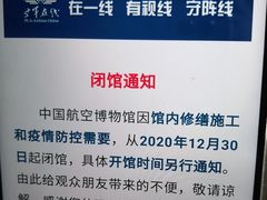 -中国航空博物馆