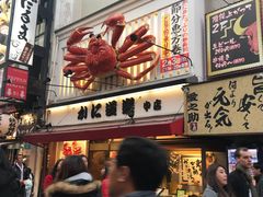 -蟹道乐(道顿堀本店)