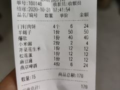 账单-宝瑞门钉肉饼店