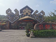 -海南槟榔谷黎苗文化旅游区