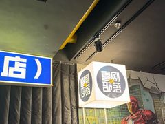 -喜剧部落脱口秀(三里屯店)