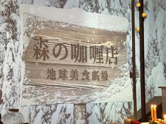 -地球美食剧场