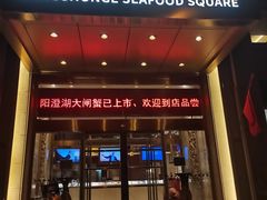 -旺顺阁海鲜广场(亚运村店)