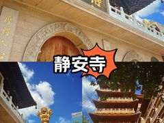 -静安寺
