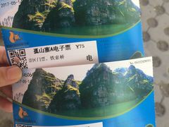 门面-孤山寨风景区