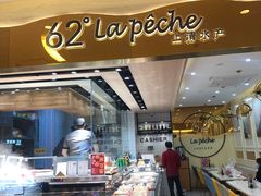 门面-上清·三文鱼鲜寿司(同德店)