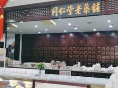 -同仁堂(北苑双营路店)