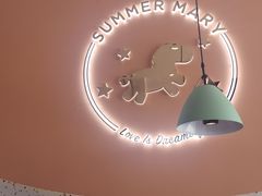 -夏日玛莉西餐厅(中茂城店)