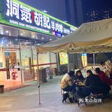 广州降温来洞氮胡记吃顿滋补羊肉🐏火锅