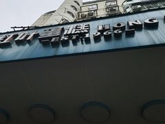 -红叶蛋糕(广达路总店)