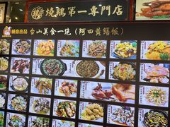 -台山美食一绝阿四台山黄鳝饭(阿四创作店)