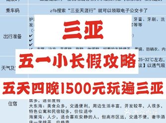 三亚旅游攻略五天四晚揣着1500元过长假