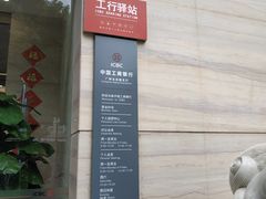 -中国工商银行(广州北京路支行)