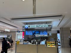 -茶百道(柏威年店)
