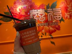 -囍福咖啡(这有山店)