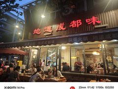 -飘香火锅(玉林西路店)