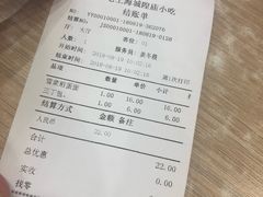 账单-老上海里弄味道(知春路店)