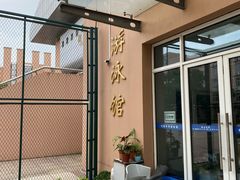 -七宝中学游泳馆