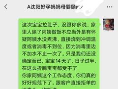 -好孕妈妈月嫂(沈河总店)