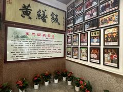 -东兴黄鳝饭店(江洲店)