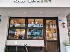 门面-RAN BAKERY