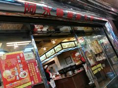 门面-阿水狮猪脚大王(台中公园店)