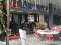 -明本湛江鸡•海鲜小厨(陈家祠店)