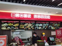 大堂-周家大辣椒面皮(中山街店)