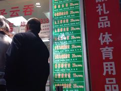 -炳记云饺(德政总店)