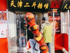 -二斗栗子(西湖道店)