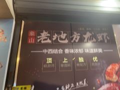 -老地方海鲜坊(步行街店)