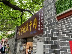 -百年粉蒸牛肉