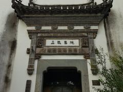 -朵云书院·广富林店