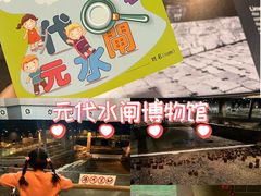 -元代水闸遗址博物馆
