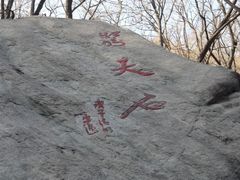 -封龙山风景区