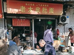 -老太皮肚面