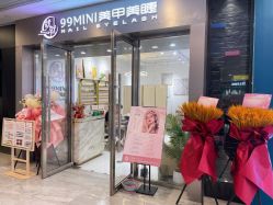 门面-99·MINI美甲美睫