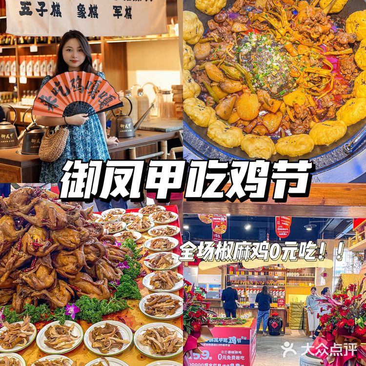 御凤甲首届吃鸡节•椒麻鸡免费吃🔥人气爆棚