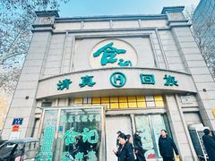 -合记烩面(人民路店)