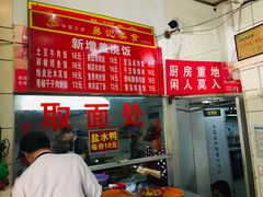 -易记皮肚面(明瓦廊店)